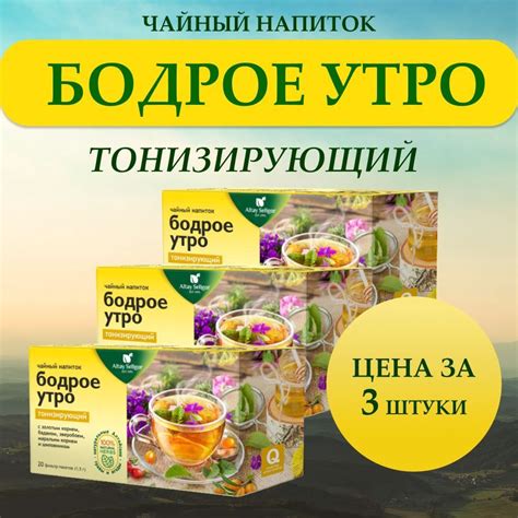 Чайный напиток "Бодрое утро", тонизирующий, 3 уп. по 20 пакетиков ...