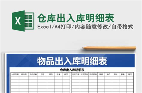 固定资产入库明细表Excel模板_千库网(excelID：174593)