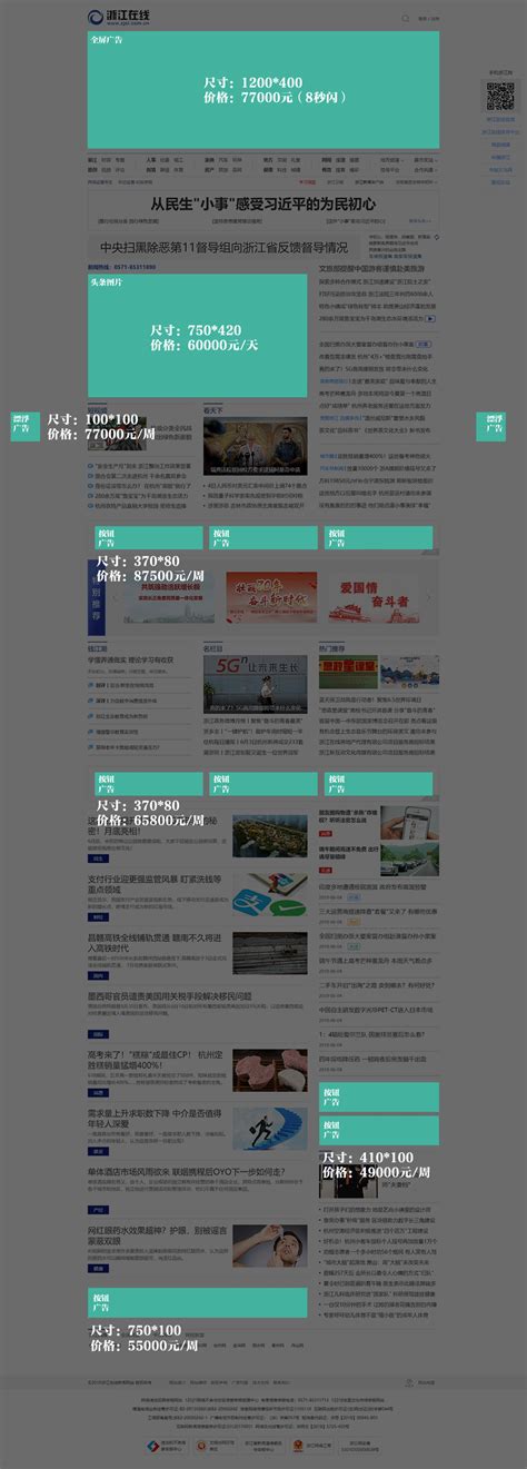浙江在线 - 中国浙江第一新闻门户网站 - 版权声明