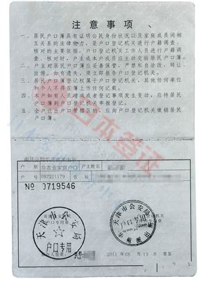 日本签证材料户口本模板_日本签证代办服务中心