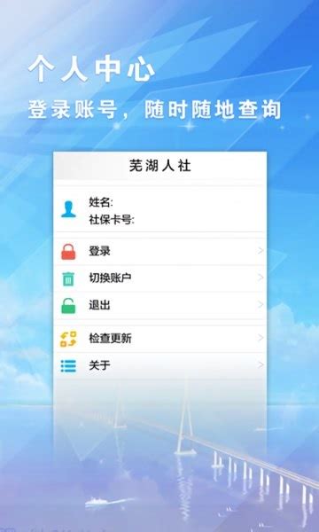芜湖人社app软件截图预览_当易网