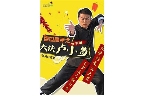 绝世高手之大侠卢小鱼(2014年马可等主演电视剧)_搜狗百科