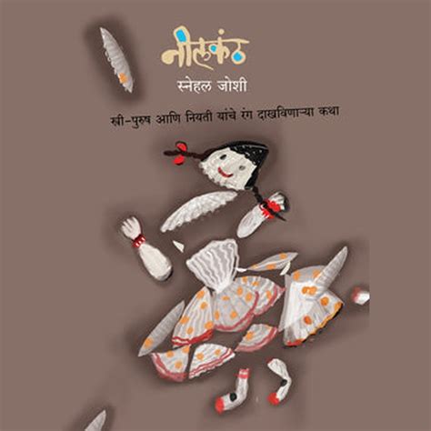 Neelkantha By Snehal Joshi – Rasik Sahitya LLP