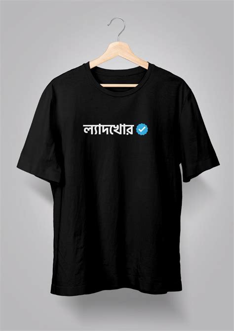 Bengali Graphic Lyadhkhor Verified Unisex T-Shirt in Kolkata – Bongmade