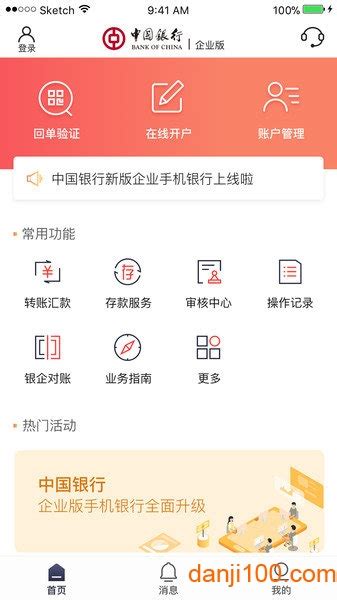 中行企业银行app下载-中国银行企业银行手机银行下载v4.0.8 安卓版-单机100网