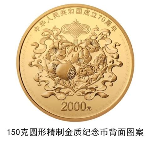 2019年70周年金质纪念币80克面值多少钱?发行量及购买入口- 北京本地宝