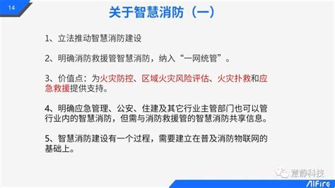 解读新《上海市消防条例》_科技
