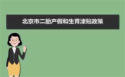 全面二孩二胎政策宣传海报设计图片下载_红动中国