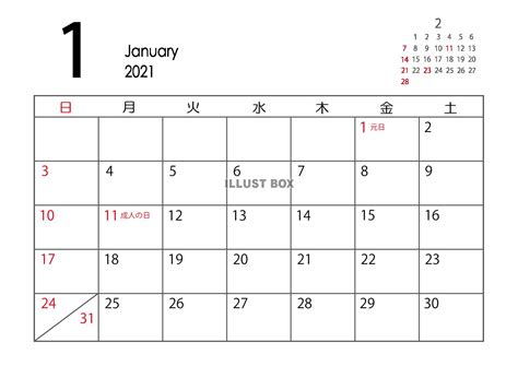 無料イラスト 2021年 1月 カレンダー