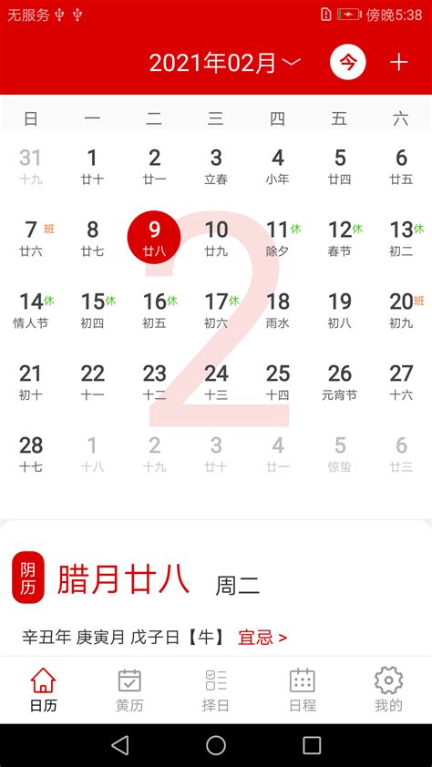 万年历黄历下载2020安卓最新版_手机app官方版免费安装下载_豌豆荚