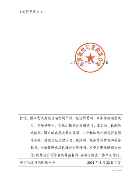 关于发布第三十一批A级物流企业名单的通告_江苏现代物流业协会
