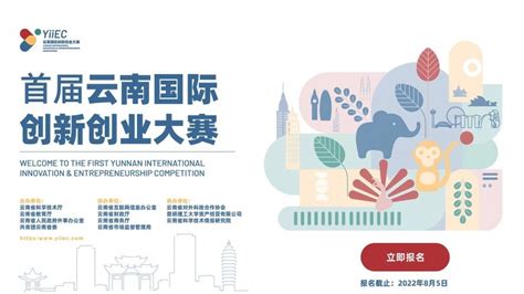 参加首届云南国际创新创业大赛拿40万大奖_凤凰网