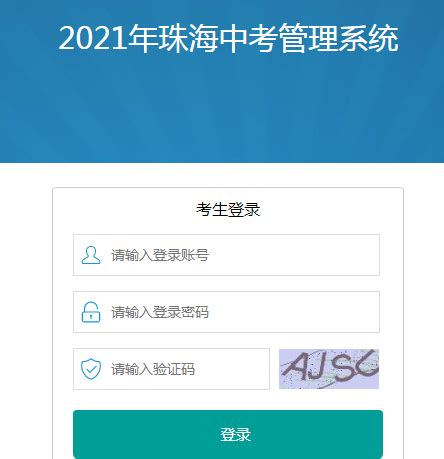 2021广东珠海中考成绩查询入口