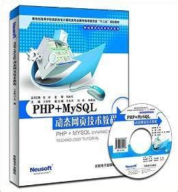 PHP+MySQL动态网页技术教程图册_360百科