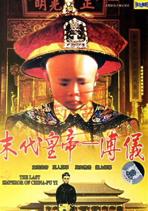 [末代皇帝(国英双语)].The.Last.Emperor.1987.BluRay.720p.x264.AC3[中英字幕/4G]-HDSay高清乐园