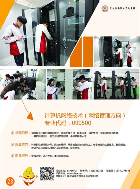 计算机网络技术专业-晋江安海职业中专学校