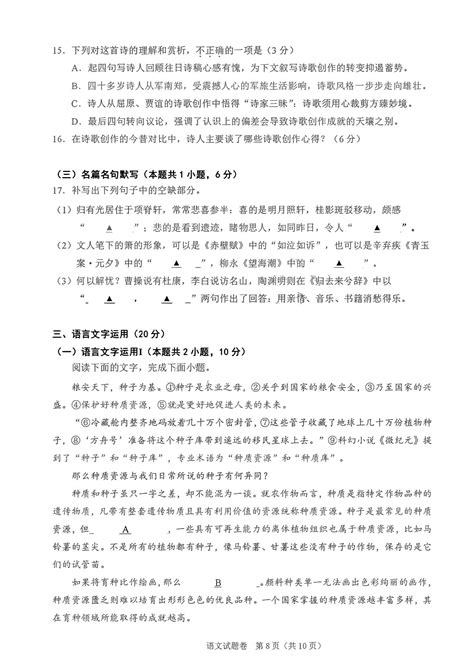 浙江省绍兴市高三年级2023年11月一模语文卷（PDF版含答案）-21世纪教育网