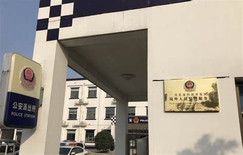 天长市公安局成立境外人员管理服务站