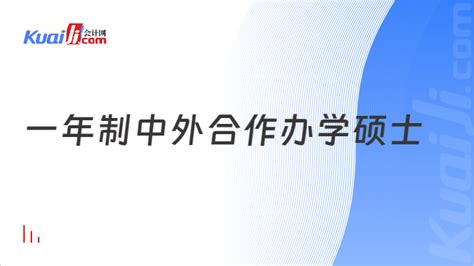 在职人士读中外联合办学的硕士有哪些优势呢？ - 知乎