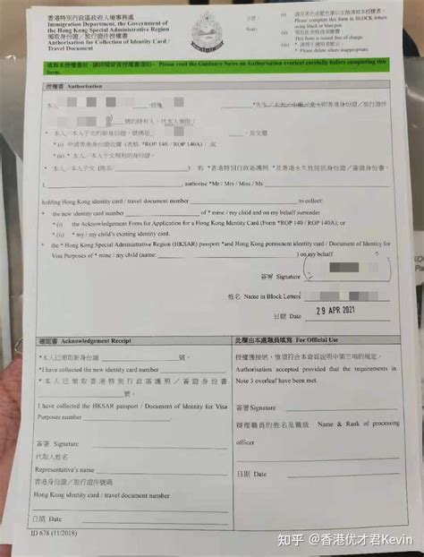 香港永久居民身份证的申请攻略 - 知乎