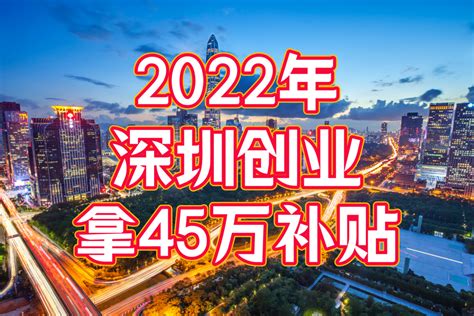 2020年高校毕业大学生在深圳创业补贴怎么领取？_95商服网