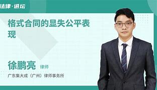 Image result for 失公平