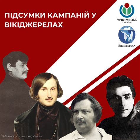 Як спільнота українських Вікіджерел розвиває вільну бібліотеку творів ...