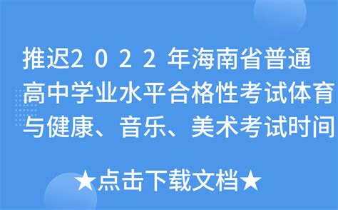 广东：关于公布2022年第一次普通高中学业水平合格性考试成绩的通知 - 招生政策 - 三亚学院招生信息网