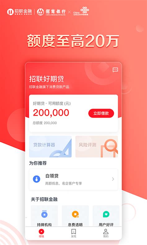 招联好期贷下载2021安卓最新版_手机app官方版免费安装下载_豌豆荚