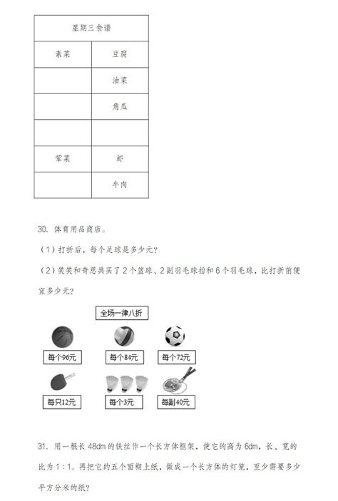 2022年沈阳市和平区小升初数学考试试卷真题及答案(北师大版)_小升初网