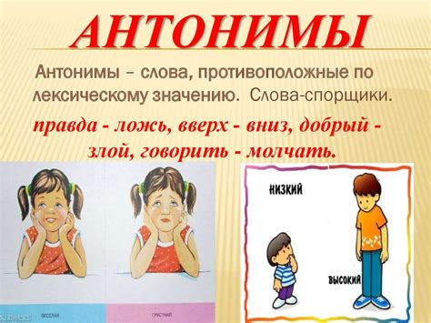 Антонимы 5 примеров: Антонимы – что такое и примеры слов в русском ...
