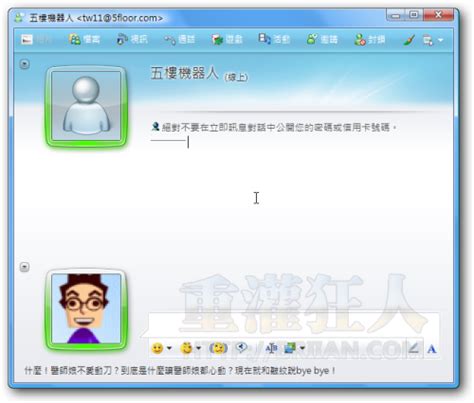 [官方下載] MSN 9.0 正式版 繁體中文、簡體版（Windows Live Messenger 2009） – 第 2 頁 – 重灌狂人