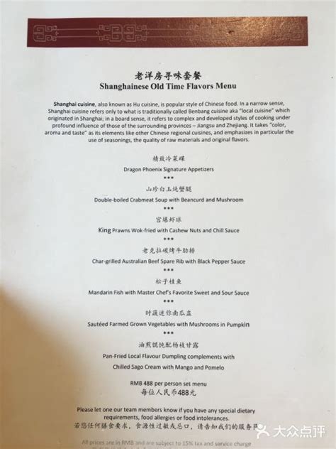 和平饭店龙凤厅-菜单-价目表-菜单图片-上海美食-大众点评网