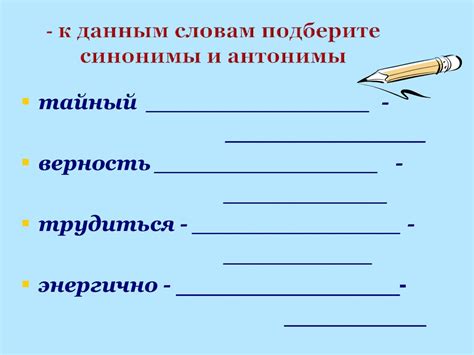 Лексика. Синонимы и антонимы - online presentation