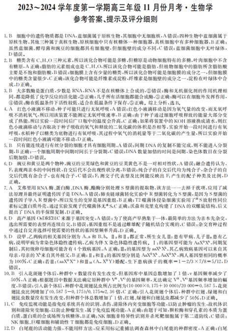 河北沧州三县联考2024高三11月月考生物试题及答案解析-高三网