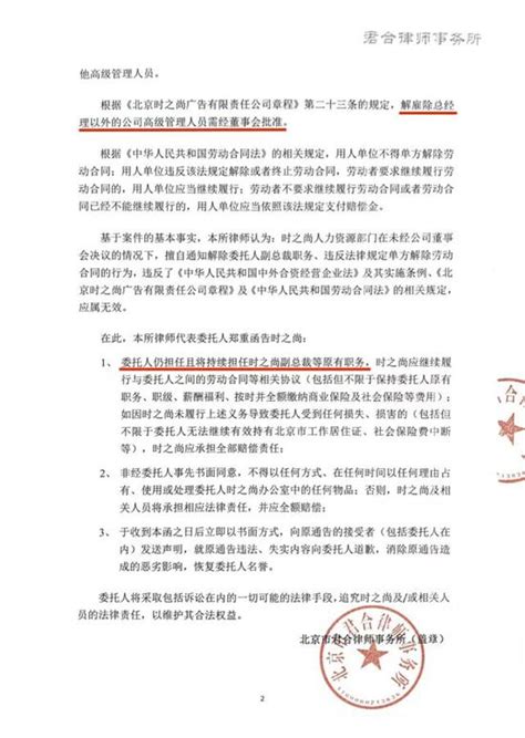 时尚集团副总裁樊百乐被解职 随后发律师函称不合法_新浪财经_新浪网