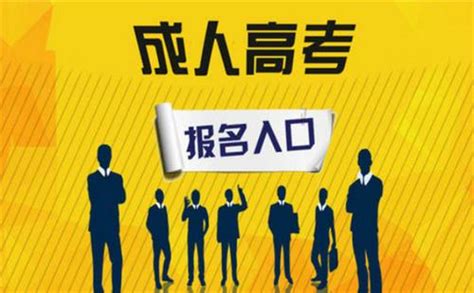 2021年河南省成人高考怎么办理报名手续？报名方法 - 知乎