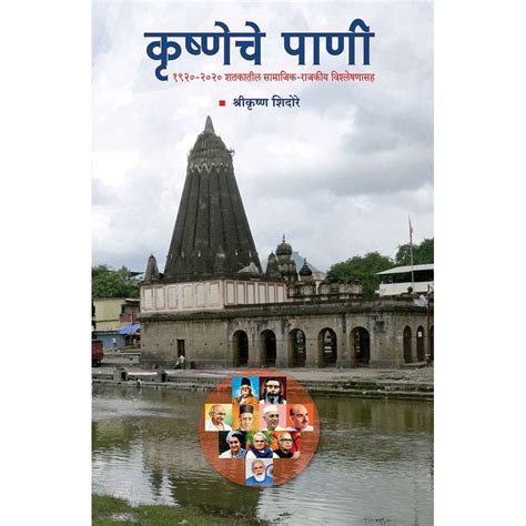 Krishneche Pani by Shreekrishna Shidore – Rasik Sahitya LLP