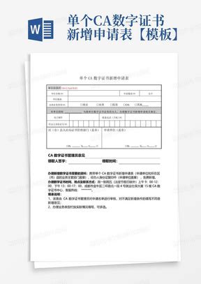 单位数字证书申请表【模板】 (2)_文档之家