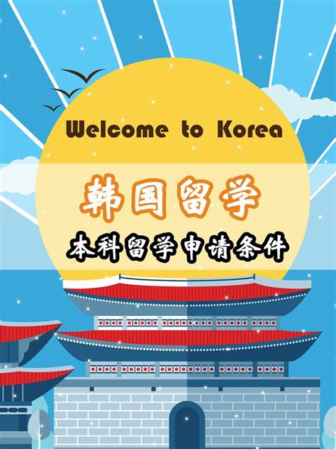 韩国读高中的优势以及申请条件-草莓留学