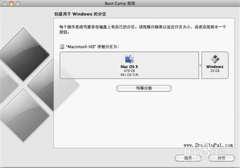 mac os win7双系统教程 苹果双系统安装图解_word文档在线阅读与下载_文档网