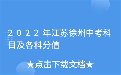 2024年徐州各高中高考成绩排名及放榜最新消息