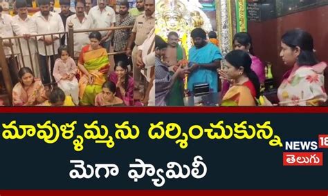 Mega Family visited bhimavaram mavullamma temple