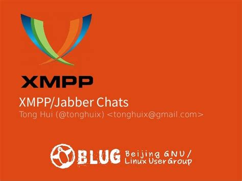 畅聊XMPP/Jabber