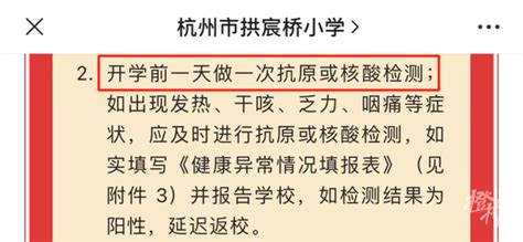 杭州有学校发通知，开学前一天做一次抗原或核酸！新学期还要做核酸吗？_腾讯新闻