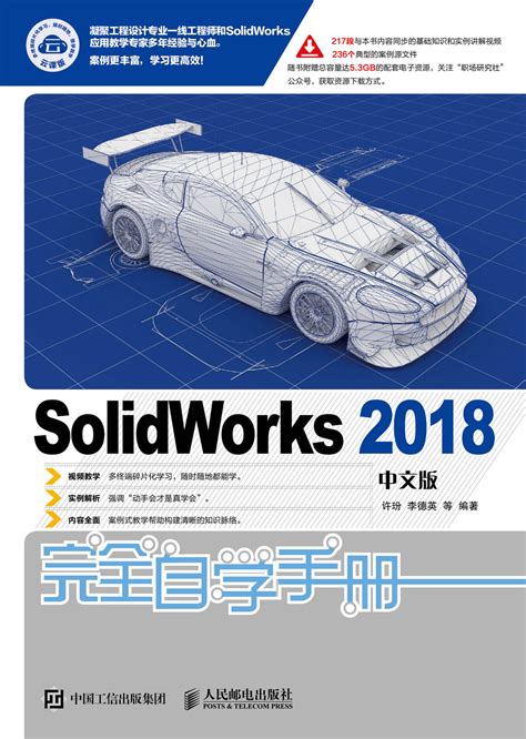 SolidWorks 2021中文版机械设计从入门到精通