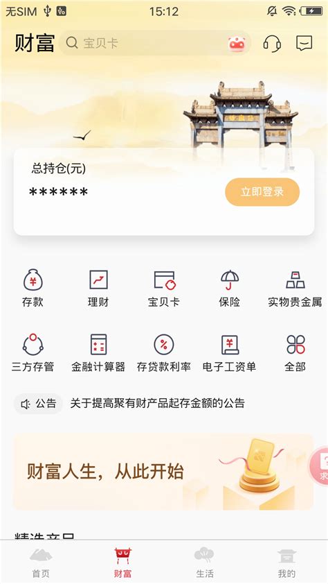 泰安银行官方下载-泰安银行app最新版本免费下载-应用宝官网