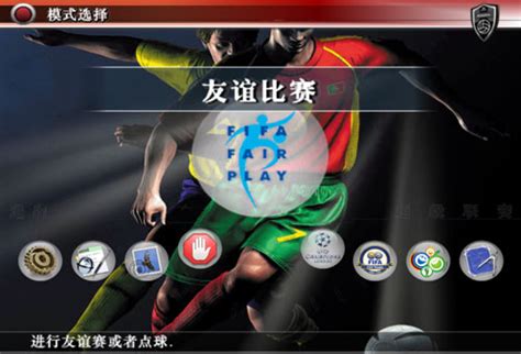 实况足球8中国风暴下载-实况足球8之中国风暴下载中文解说版-绿色资源网