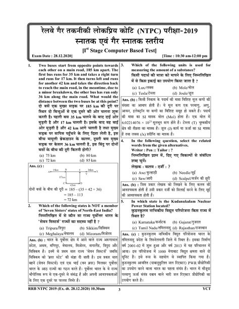RRB NTPC Vol-1 Solved Papers 125 Set Hindi Medium 2024-25 – YCT Book ...