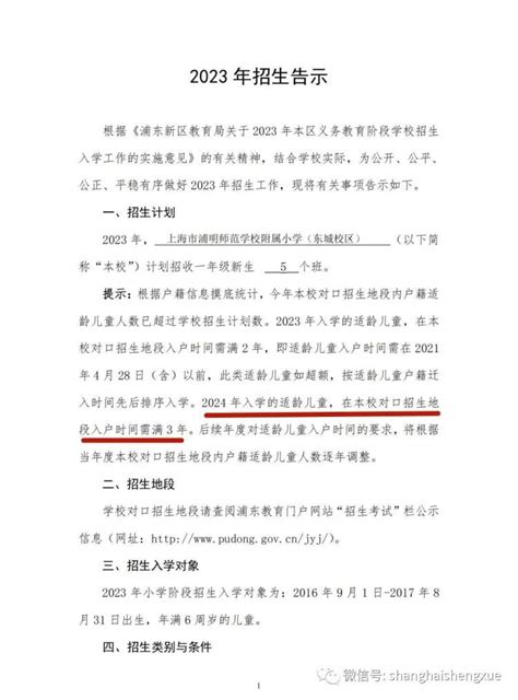 沪上多所中小学发布“学位超额”预警，部分已明确2024年入学要求 - 周到上海